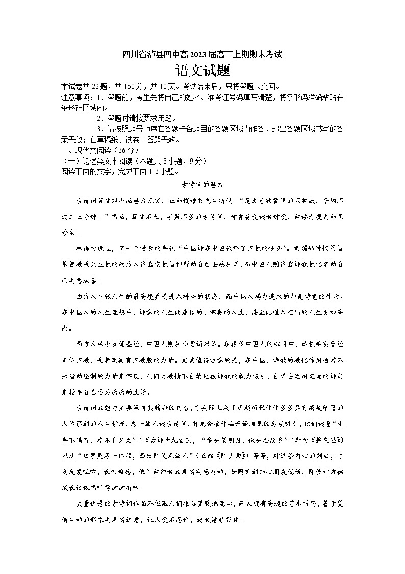 四川省泸县第四中学2023届高三语文上学期期末考试试卷（Word版附答案）01