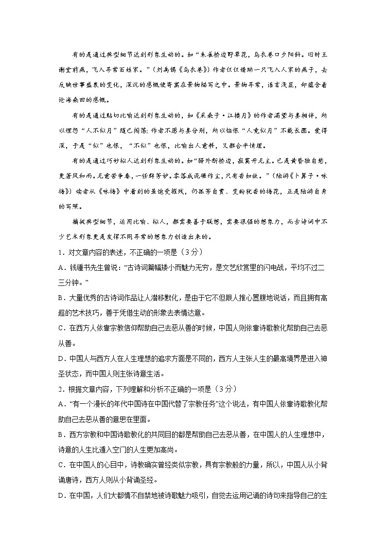 四川省泸县第四中学2023届高三语文上学期期末考试试卷（Word版附答案）02