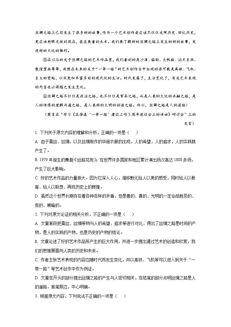 河南省洛阳市六校2023届高三语文上学期10月联考试卷（Word版附解析）02
