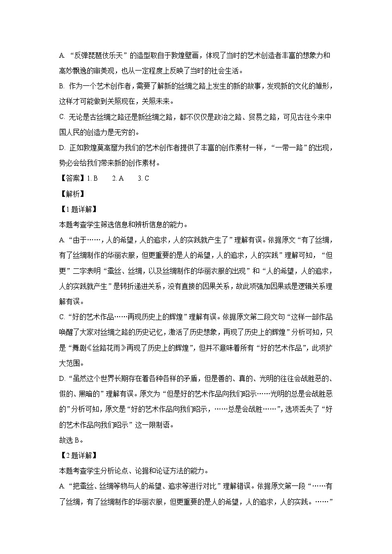 河南省洛阳市六校2023届高三语文上学期10月联考试卷（Word版附解析）03