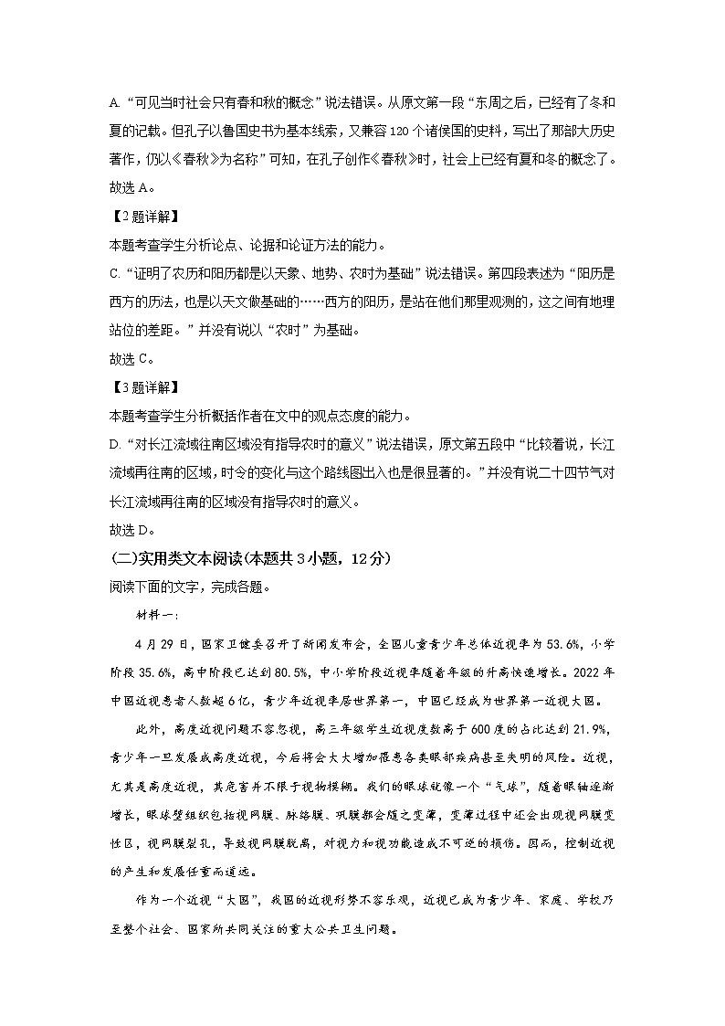 江西省五市九校2023届高三语文上学期第一次联考试卷（Word版附解析）03