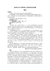 湖南省永州市2023届高三语文上学期二模试卷（Word版附解析）