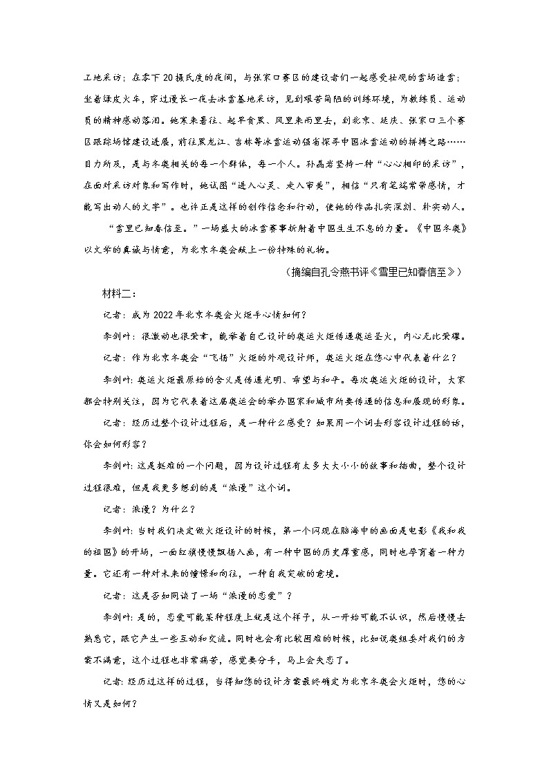 湖南省郴州市多校2023届高三语文上学期期末质量检测试卷（Word版附解析）02