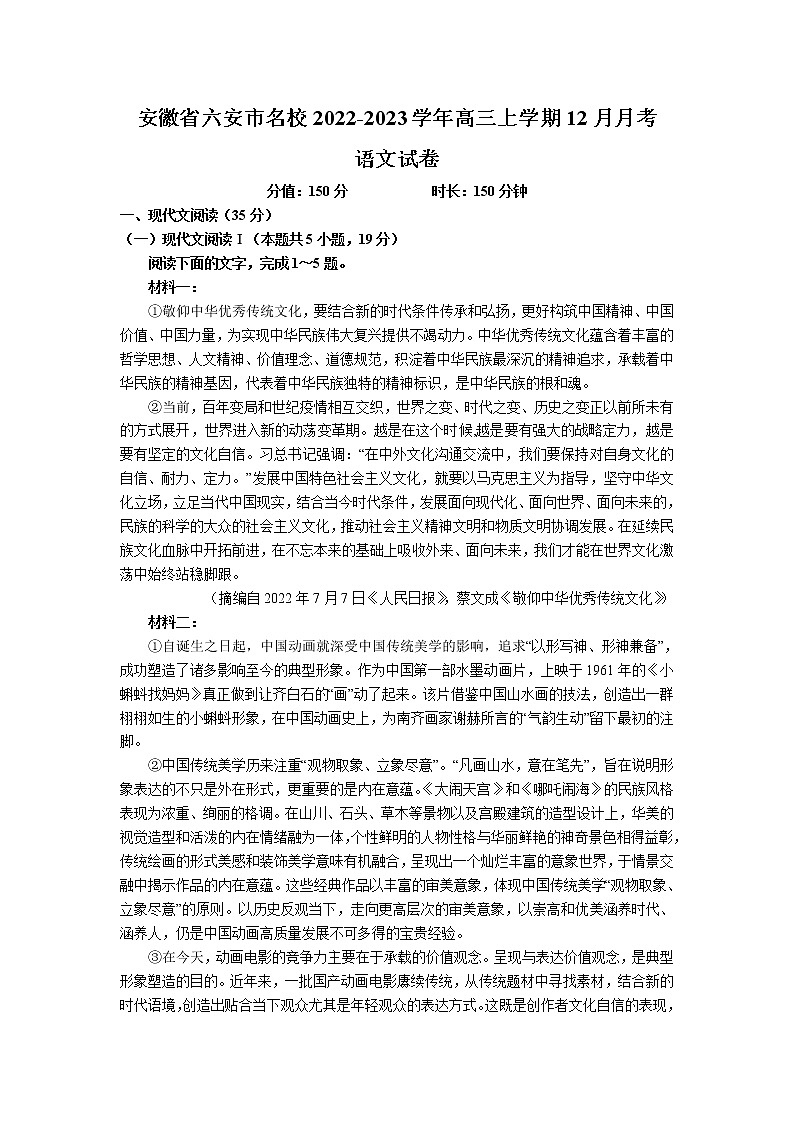 安徽省六安市名校2023届高三语文上学期12月月考试卷（Word版附答案）01