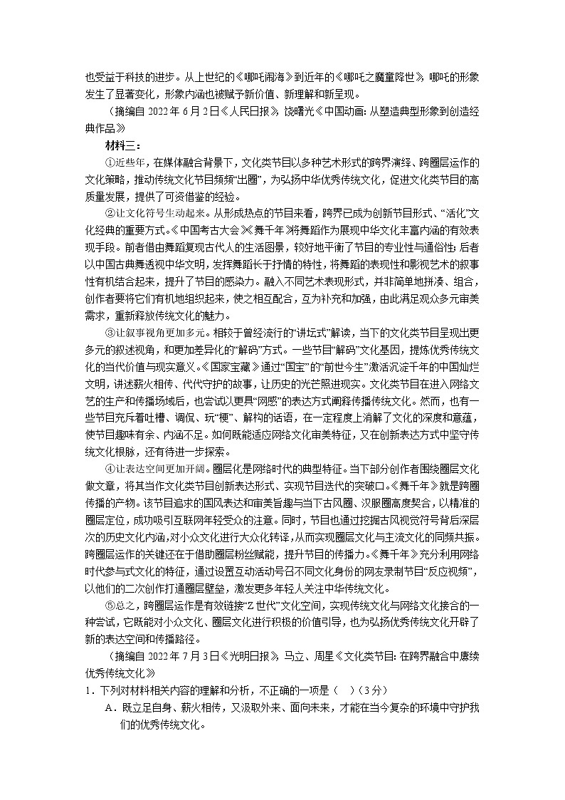 安徽省六安市名校2023届高三语文上学期12月月考试卷（Word版附答案）02