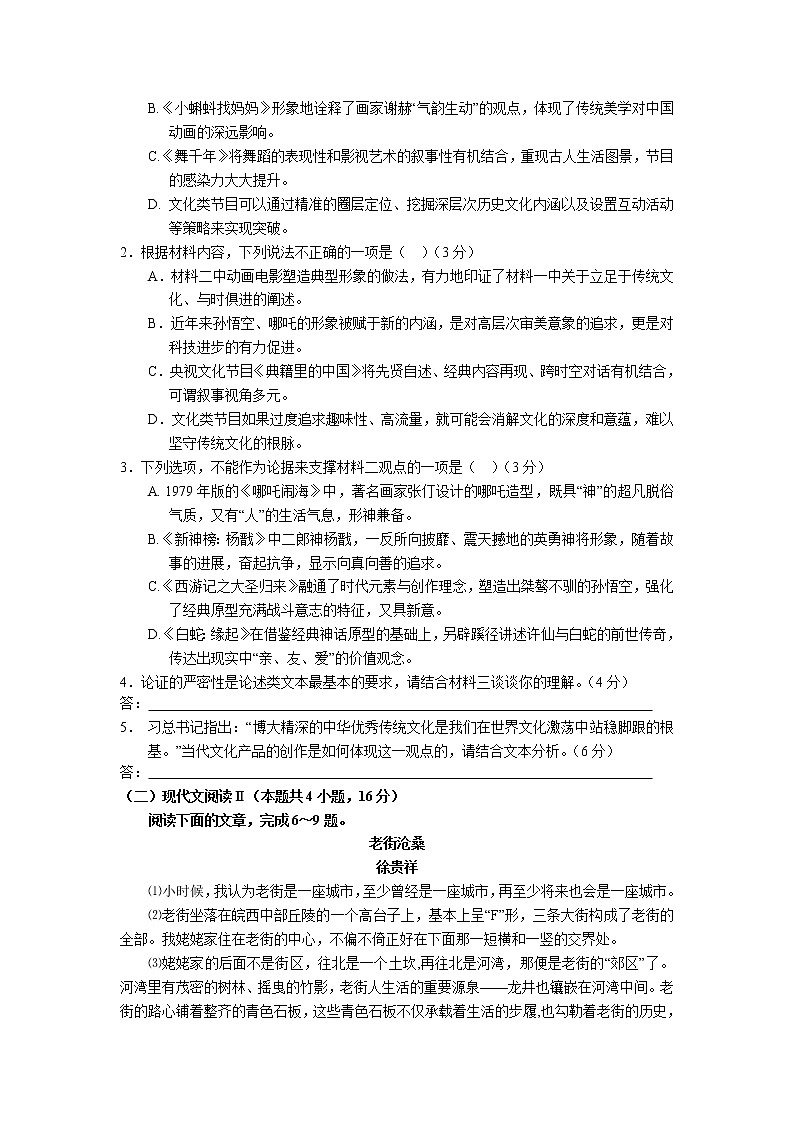 安徽省六安市名校2023届高三语文上学期12月月考试卷（Word版附答案）03