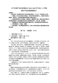 辽宁省葫芦岛市普通高中2022届高三语文上学期期末检测试卷（Word版附答案）