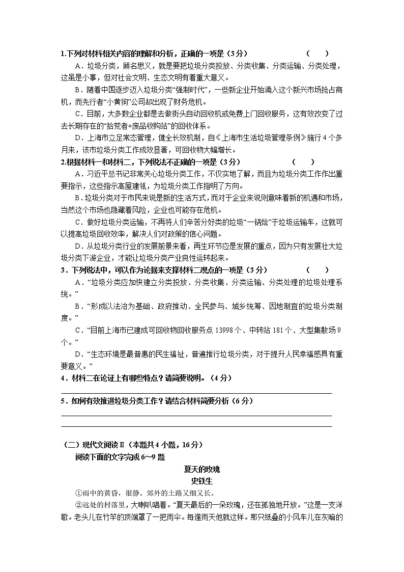 辽宁省葫芦岛市普通高中2022届高三语文上学期期末检测试卷（Word版附答案）03
