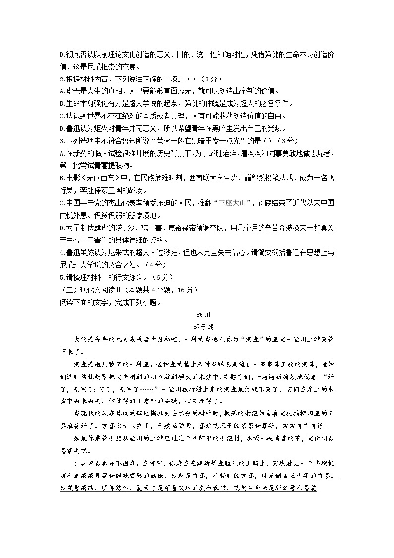 黑龙江省牡丹江市重点中学2023届高三语文上学期期末考试试卷（Word版附答案）03