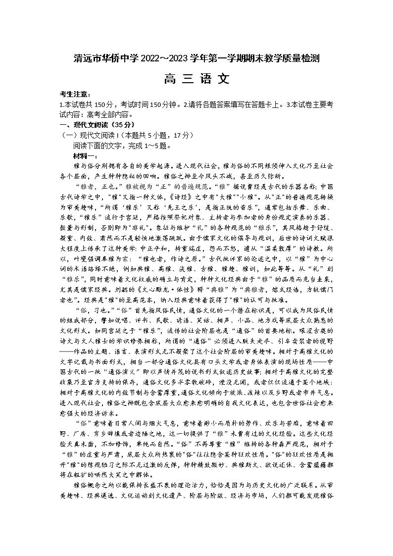 清远市华侨中学2023届高三语文上学期期末质量检测试卷（Word版附解析）01