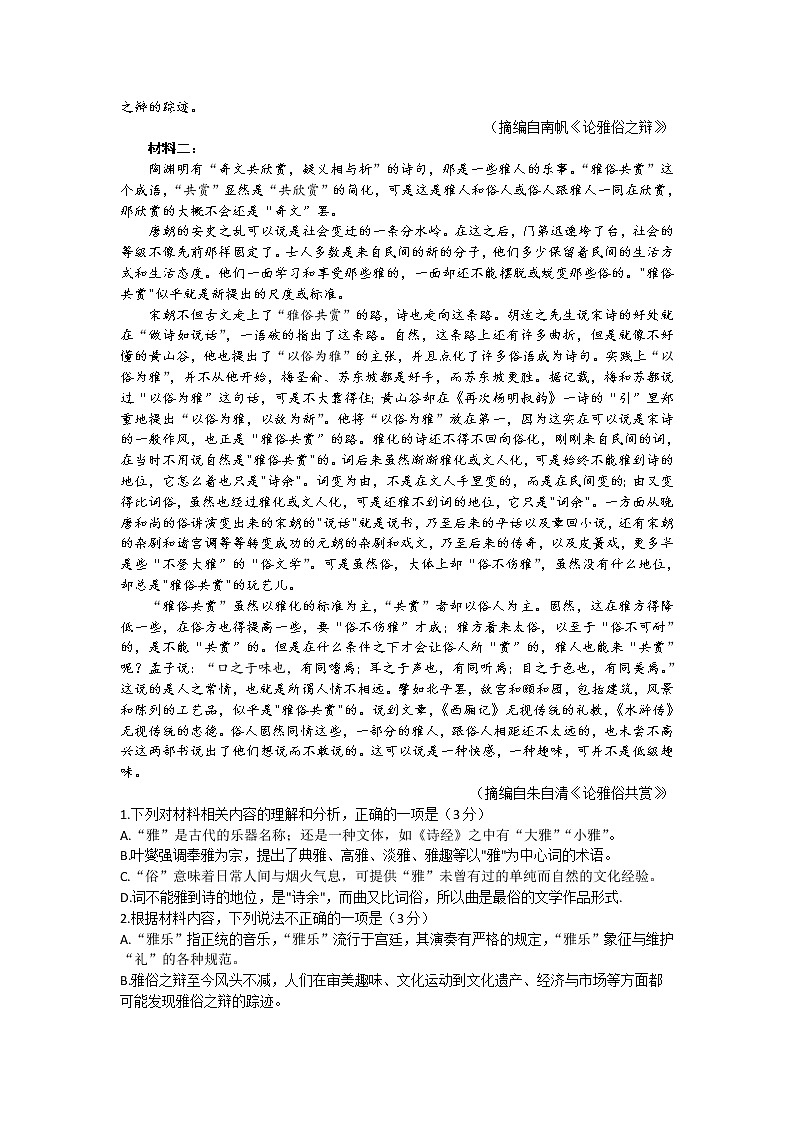 清远市华侨中学2023届高三语文上学期期末质量检测试卷（Word版附解析）02
