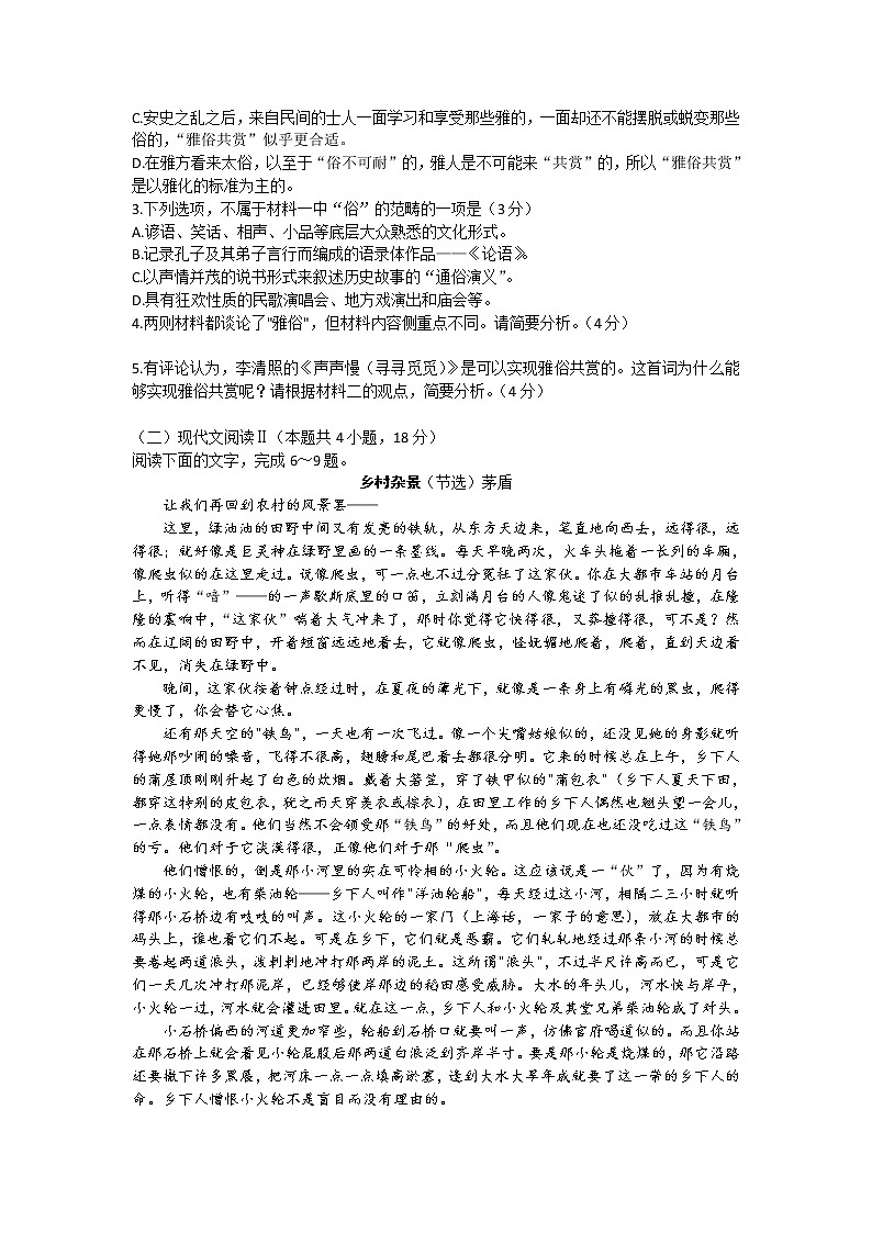 清远市华侨中学2023届高三语文上学期期末质量检测试卷（Word版附解析）03