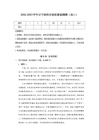 辽宁省铁岭市多校2023届高三语文上学期质量监测试卷（Word版附解析）