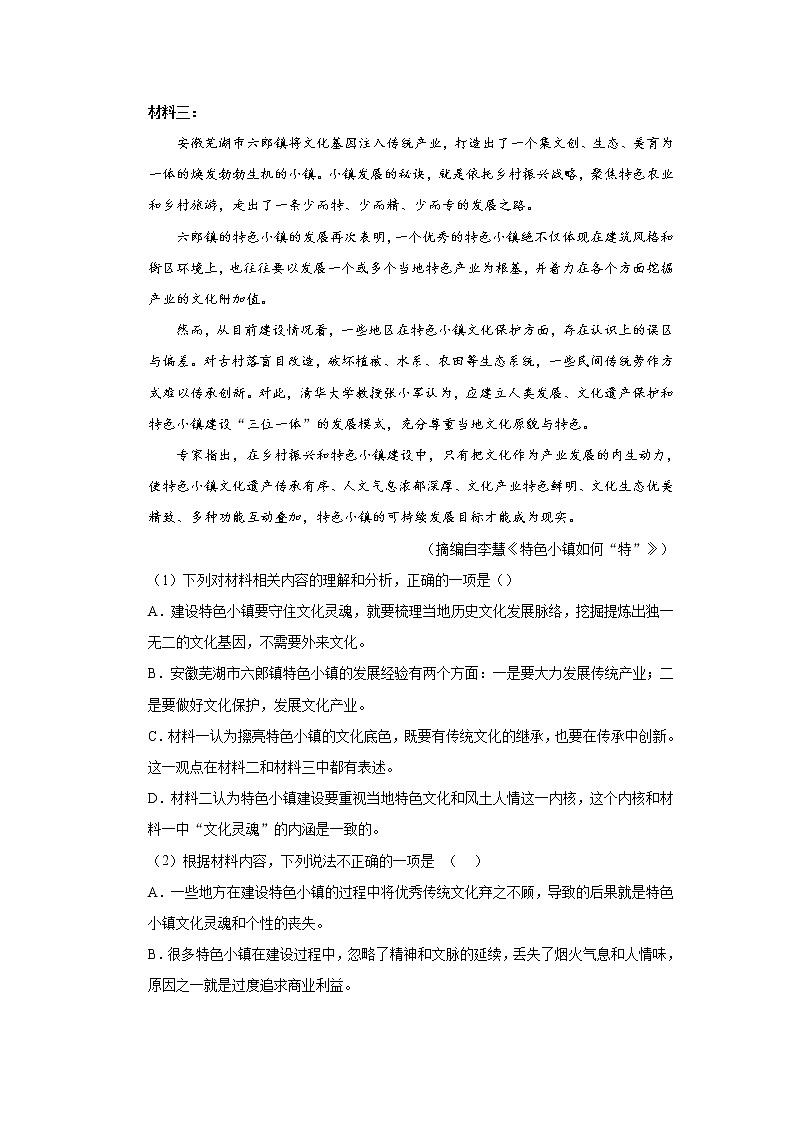 辽宁省铁岭市多校2023届高三语文上学期质量监测试卷（Word版附解析）第3页