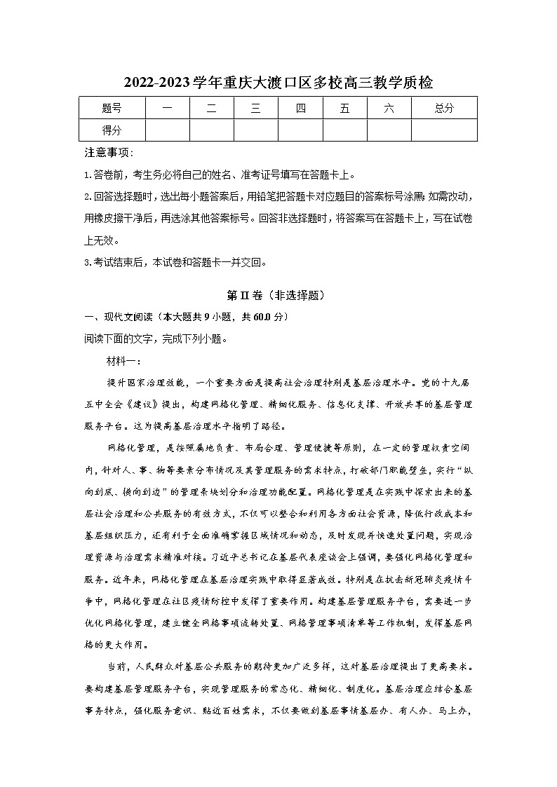 重庆市大渡口区多校2023届高三语文上学期期末质检试卷（Word版附解析）01