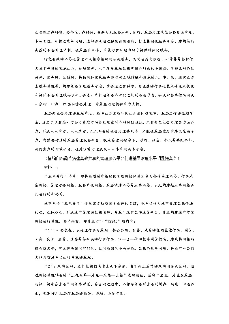 重庆市大渡口区多校2023届高三语文上学期期末质检试卷（Word版附解析）02