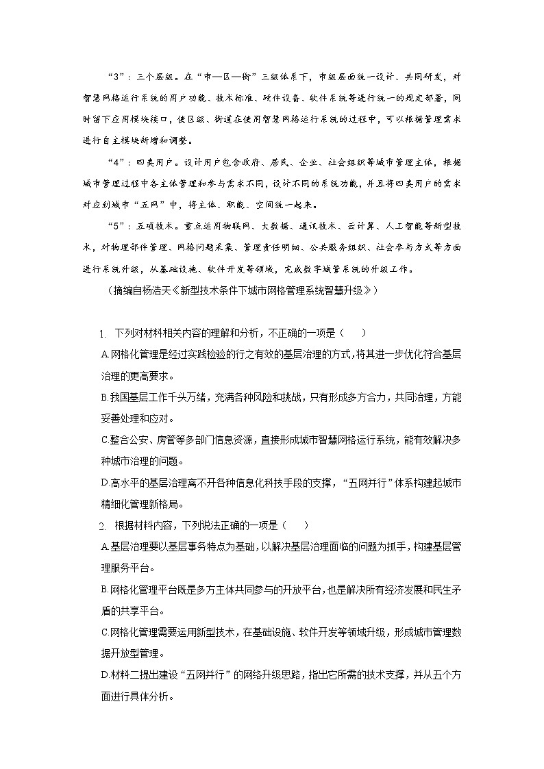 重庆市大渡口区多校2023届高三语文上学期期末质检试卷（Word版附解析）03