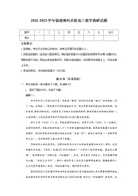 福建省漳州市多校2023届高三语文上学期期末调研试卷（Word版附解析）