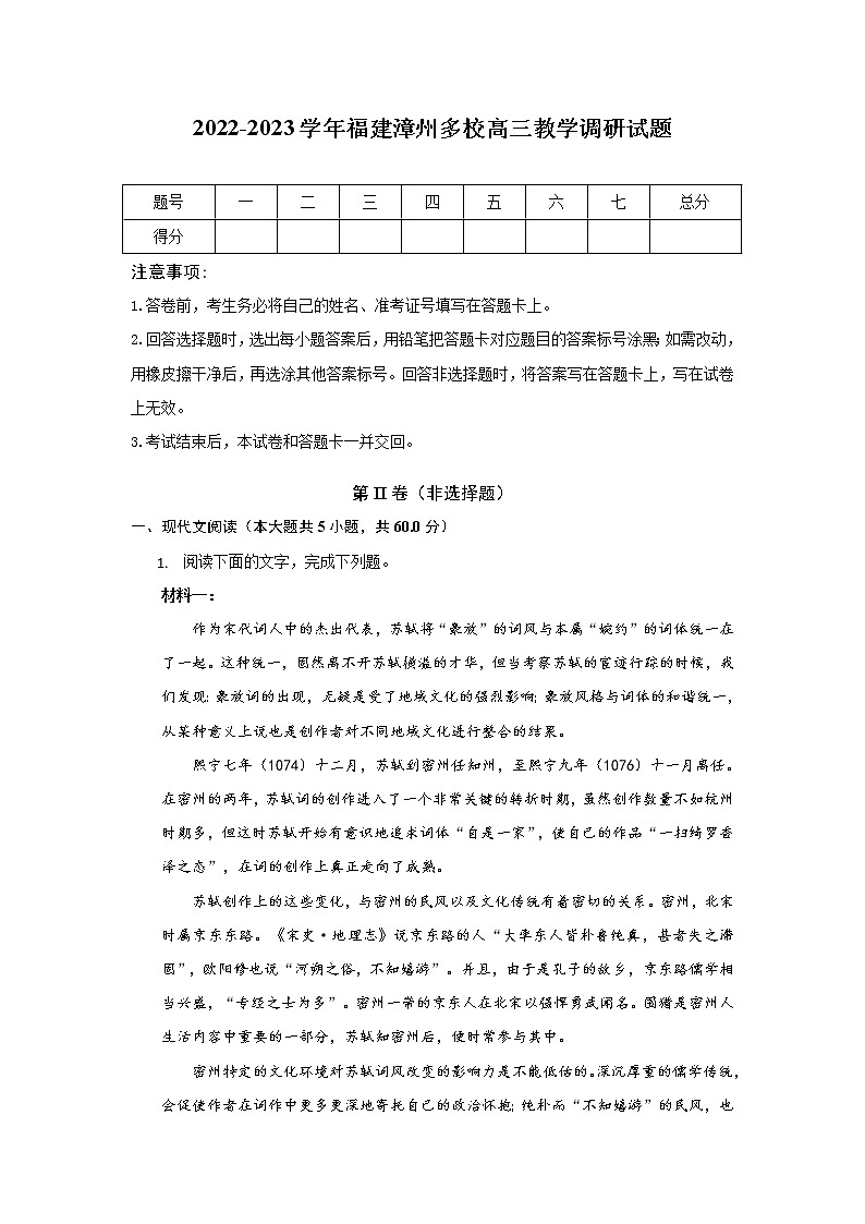 福建省漳州市多校2023届高三语文上学期期末调研试卷（Word版附解析）01