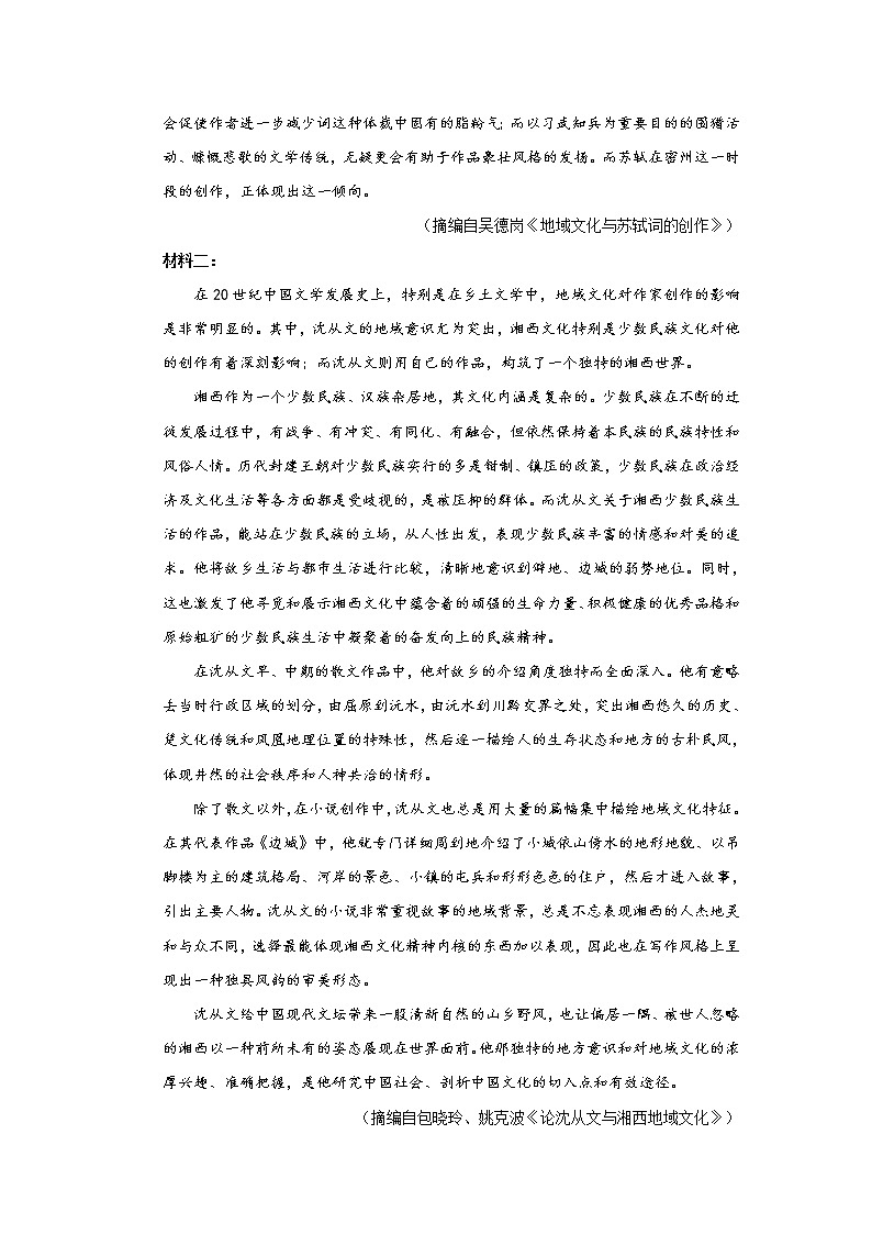 福建省漳州市多校2023届高三语文上学期期末调研试卷（Word版附解析）02