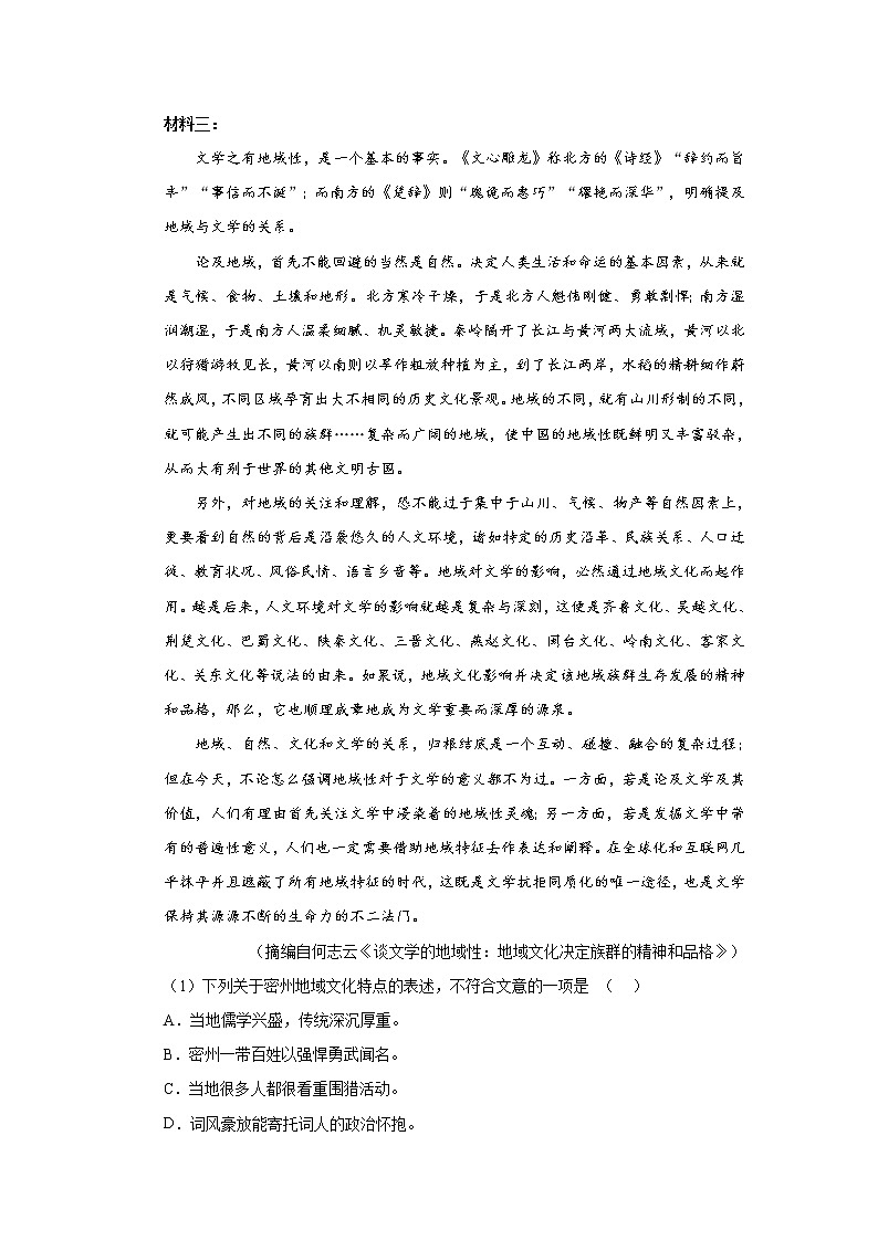 福建省漳州市多校2023届高三语文上学期期末调研试卷（Word版附解析）03