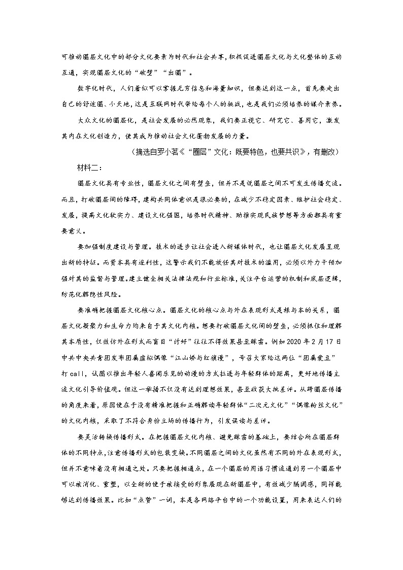 河北省石家庄市名校2023届高三语文上学期月考试卷（Word版附解析）02