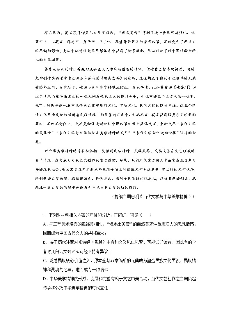 福建省厦门市名校2023届高三语文上学期月考试卷（Word版附解析）03