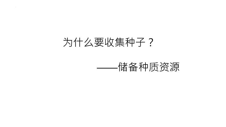 《“探界者”钟扬》课件2022-2023学年统编版高中语文必修上册第2页