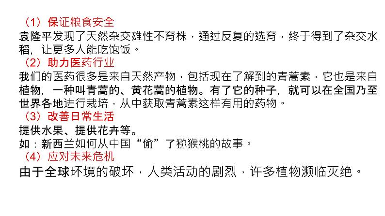 《“探界者”钟扬》课件2022-2023学年统编版高中语文必修上册第3页