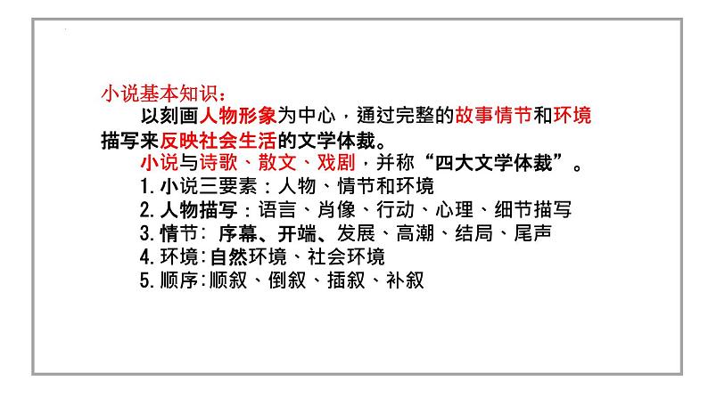 《百合花》课件2022-2023学年统编版高中语文必修上册+第6页