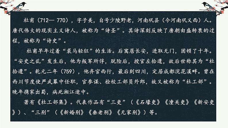 《登高》课件2022-2023学年统编版高中语文必修上册第4页