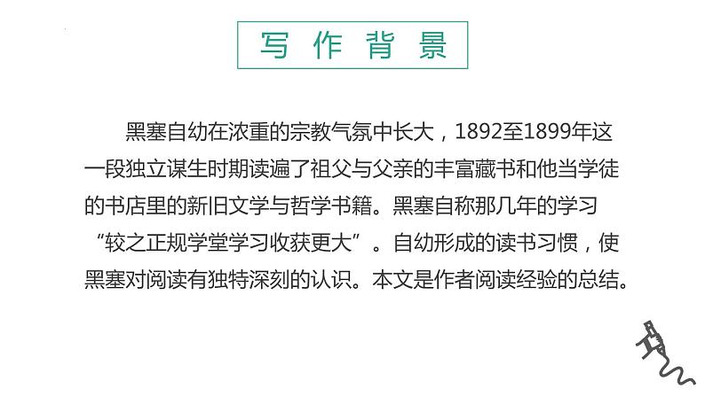 《读书：目的和前提》课件2022-2023学年统编版高中语文必修上册第4页