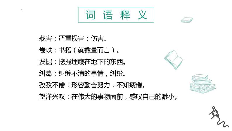 《读书：目的和前提》课件2022-2023学年统编版高中语文必修上册第7页