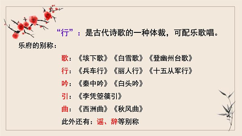 《短歌行》课件2022-2023学年统编版高中语文必修上册第5页