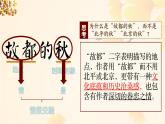 《故都的秋》+课件2022-2023学年统编版高中语文必修上册