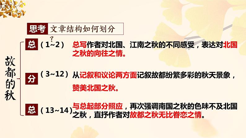 《故都的秋》+课件2022-2023学年统编版高中语文必修上册第6页