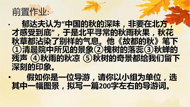 《故都的秋》课件2022-2023学年统编版高中语文必修上册02