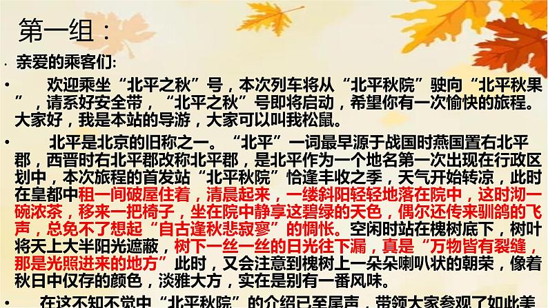 《故都的秋》课件2022-2023学年统编版高中语文必修上册04