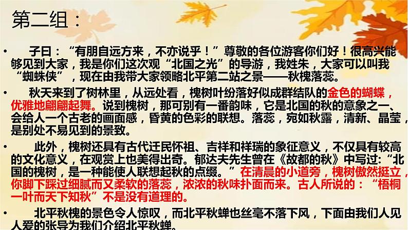 《故都的秋》课件2022-2023学年统编版高中语文必修上册05