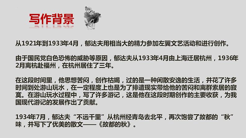 《故都的秋》课件2022-2023学年统编版高中语文必修上册第8页