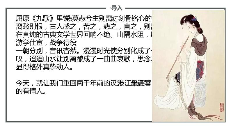 《静女》课件2022-2023学年统编版高中语文必修上册02