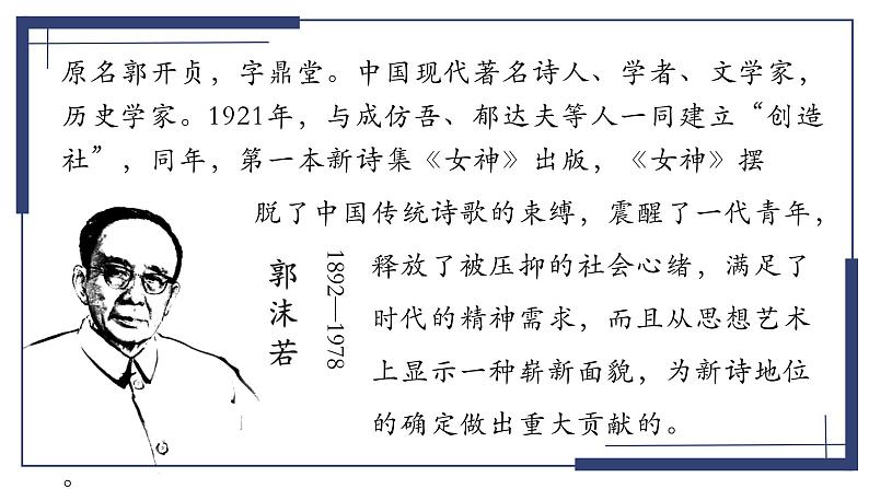 《立在地球边上放号》课件2022-2023学年统编版高中语文必修上册03