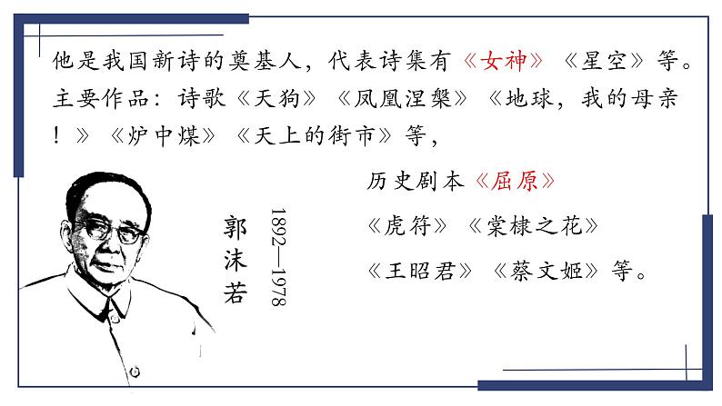 《立在地球边上放号》课件2022-2023学年统编版高中语文必修上册04