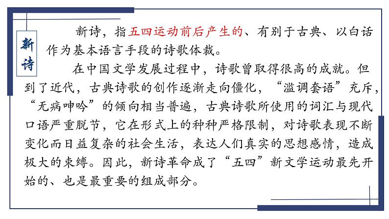 《立在地球边上放号》课件2022-2023学年统编版高中语文必修上册05