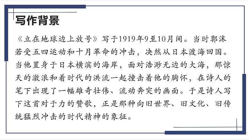 《立在地球边上放号》课件2022-2023学年统编版高中语文必修上册07