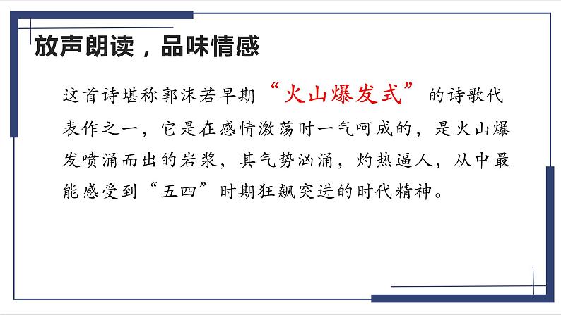 《立在地球边上放号》课件2022-2023学年统编版高中语文必修上册08