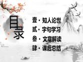 《念奴娇+赤壁怀古》课件2022-2023学年高中语文统编版必修上册
