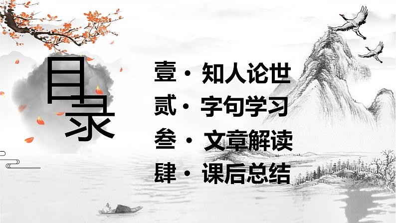 《念奴娇+赤壁怀古》课件2022-2023学年高中语文统编版必修上册第2页