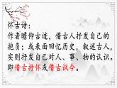 《念奴娇+赤壁怀古》课件2022-2023学年高中语文统编版必修上册
