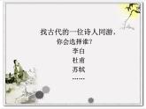 《念奴娇·赤壁怀古》课件2022-2023学年统编版高中语文必修上册